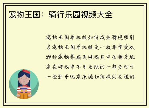 宠物王国：骑行乐园视频大全