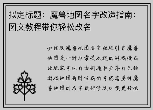拟定标题：魔兽地图名字改造指南：图文教程带你轻松改名