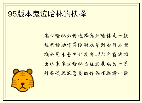 95版本鬼泣哈林的抉择