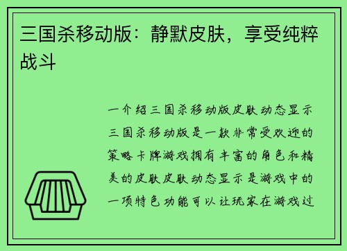 三国杀移动版：静默皮肤，享受纯粹战斗