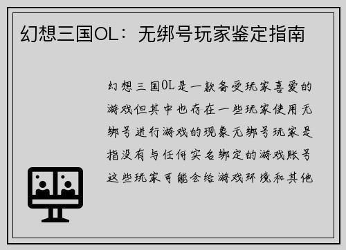 幻想三国OL：无绑号玩家鉴定指南