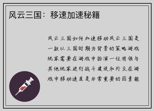 风云三国：移速加速秘籍