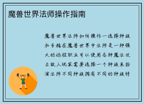 魔兽世界法师操作指南