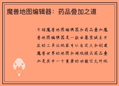 魔兽地图编辑器：药品叠加之道