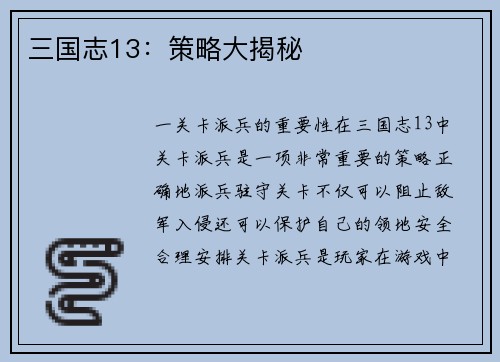 三国志13：策略大揭秘