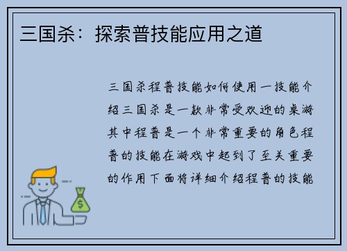 三国杀：探索普技能应用之道