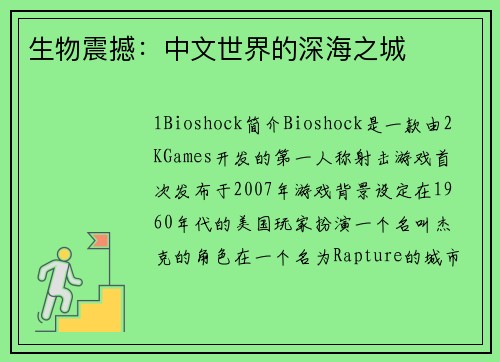 生物震撼：中文世界的深海之城