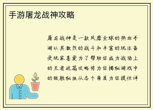 手游屠龙战神攻略