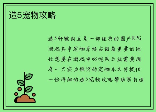 造5宠物攻略