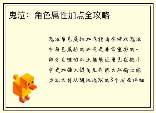 鬼泣：角色属性加点全攻略