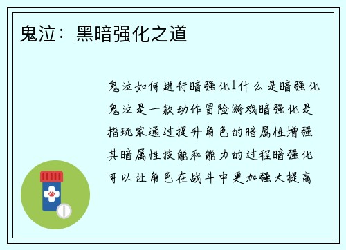 鬼泣：黑暗强化之道