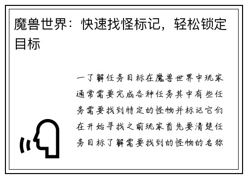 魔兽世界：快速找怪标记，轻松锁定目标