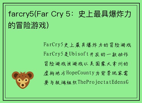 farcry5(Far Cry 5：史上最具爆炸力的冒险游戏)