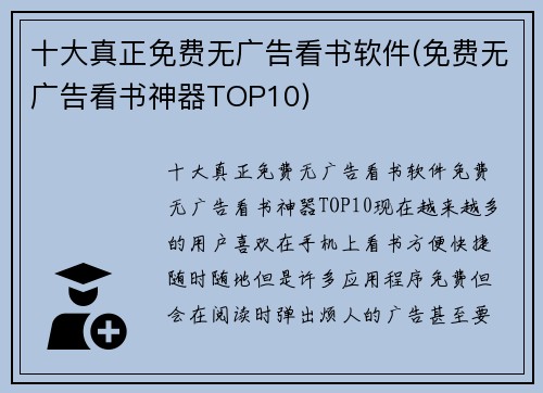 十大真正免费无广告看书软件(免费无广告看书神器TOP10)